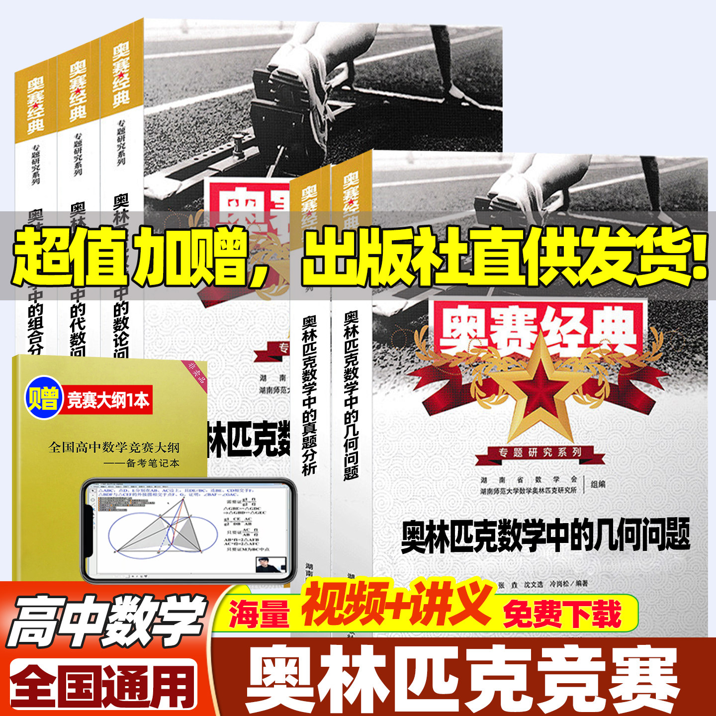 奥赛经典高中数学全国通用图片