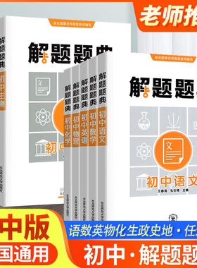 解题题典全国通用初一二三