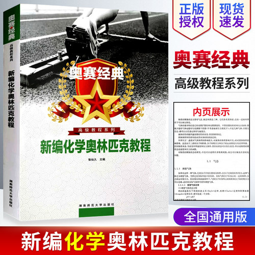 奥赛经典高中新编化学化学
