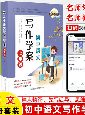 正版图书初中语文写作学案