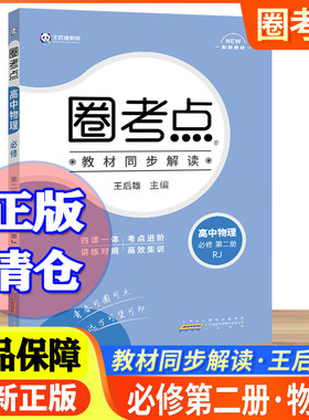 圈考点高中物理必修第二册