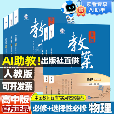 鼎尖教案高中物理必修+选择必修