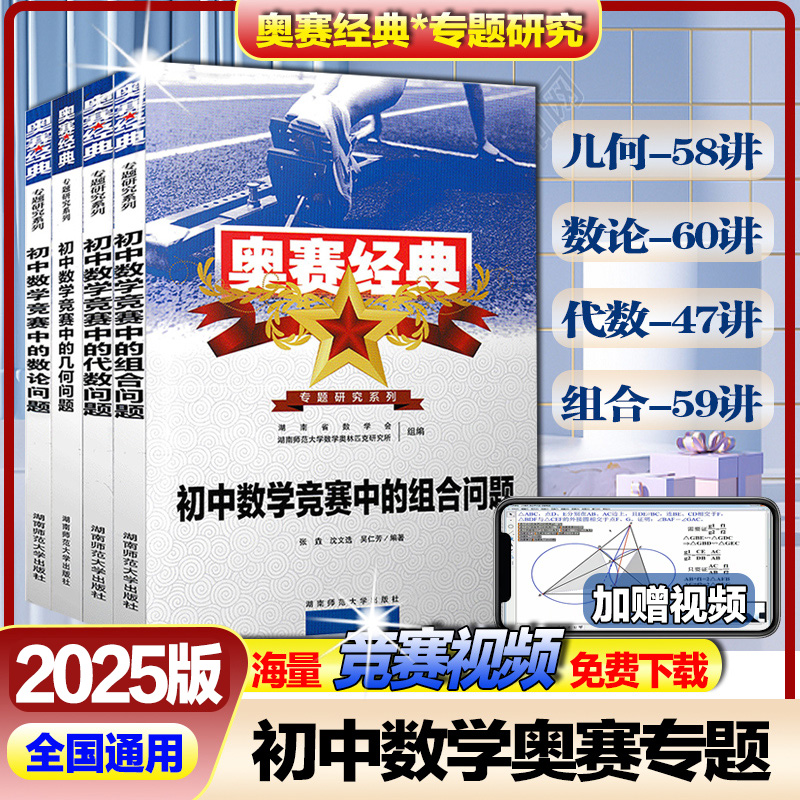 奥赛经典初中数学竞赛