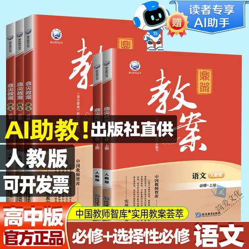 鼎尖教案高中语文人教版