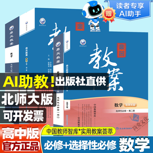 2026版鼎尖教案数学选择性必修第一二册北师大版 必修第一二册高中数学选修1高中一二北师大版老师教案 延边教育出版社 教学设计