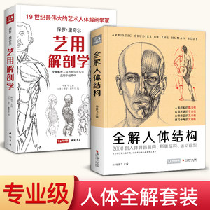 美术解剖学价格 美术解剖学图片 星期三