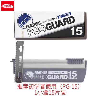 日本feather羽毛剃须刀PG-15