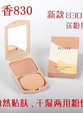日本octatd名香830湿粉滋润