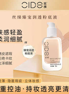 控油保湿轻薄提亮肤色遮痘印丝绨
