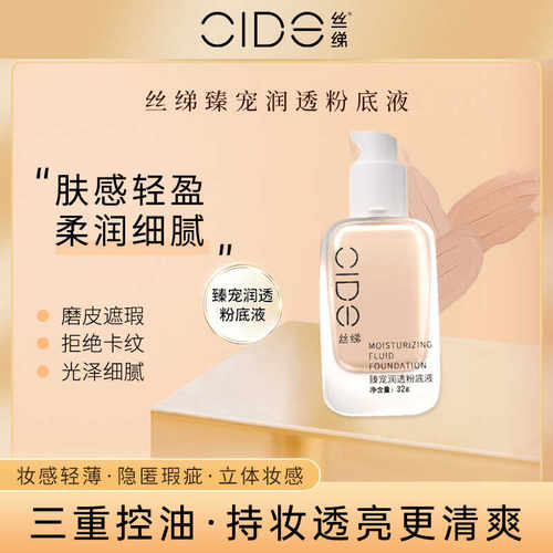 控油保湿轻薄提亮肤色遮痘印丝绨