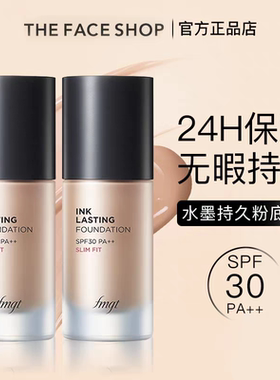 菲诗小铺水墨持妆粉底液油皮服帖遮瑕持久不脱妆卡粉干皮无瑕防晒