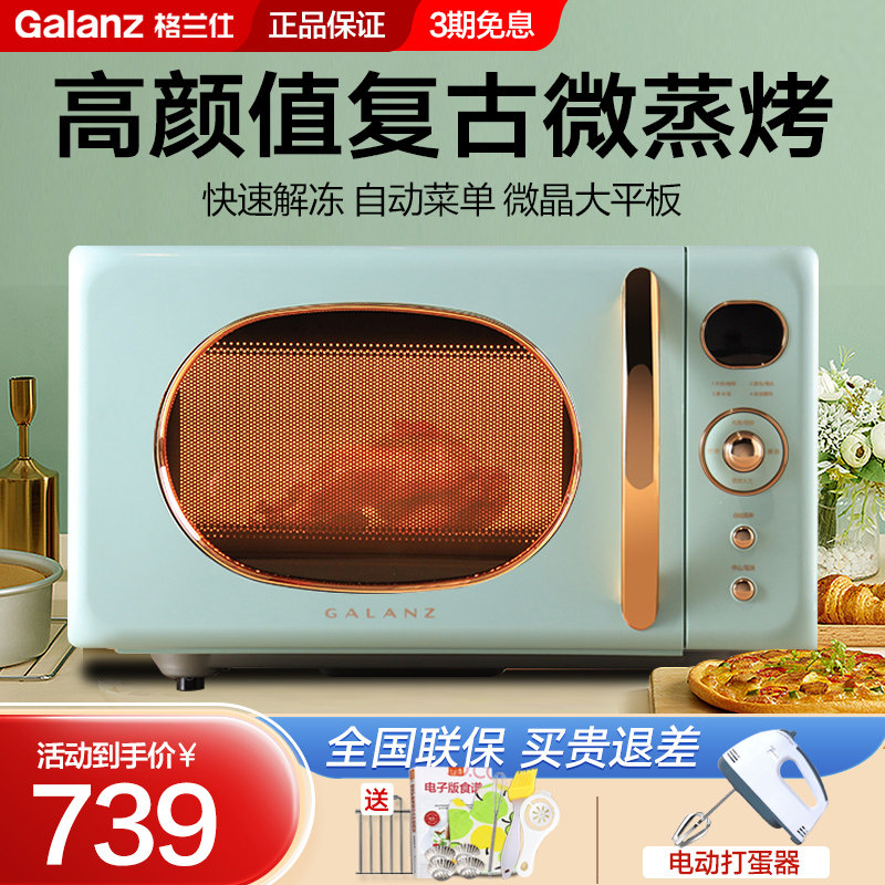 格兰仕家用微波炉小型迷你复古蒸烤箱一体光波炉官方旗舰正品GF2