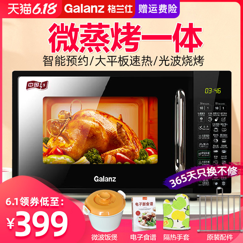 格兰仕微波炉家用智能平板杀菌光波炉烤箱一体 官方旗舰正品DGB0