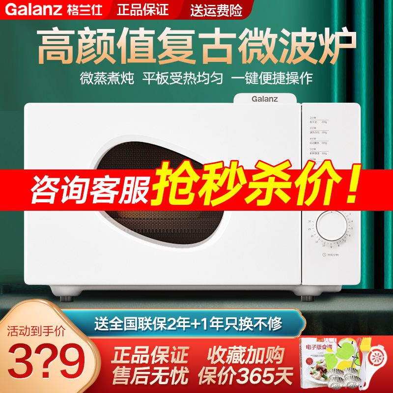格兰仕微波炉家用小型迷你复古机械式平板光波炉商用20升正品PE