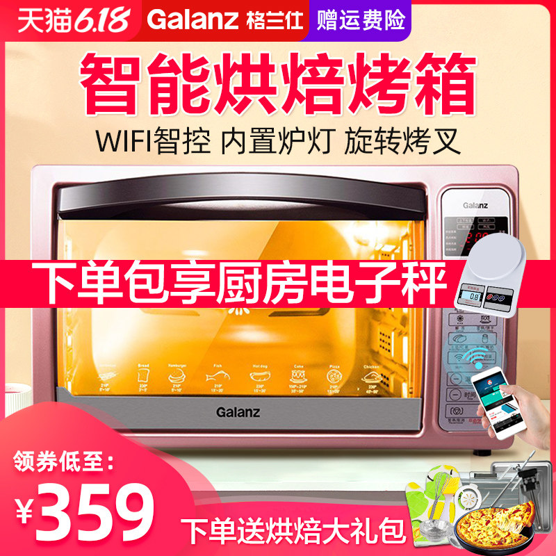 Galanz/格兰仕 iK2R(TM)智能烤箱家用烘焙多功能大容量电烤箱32L