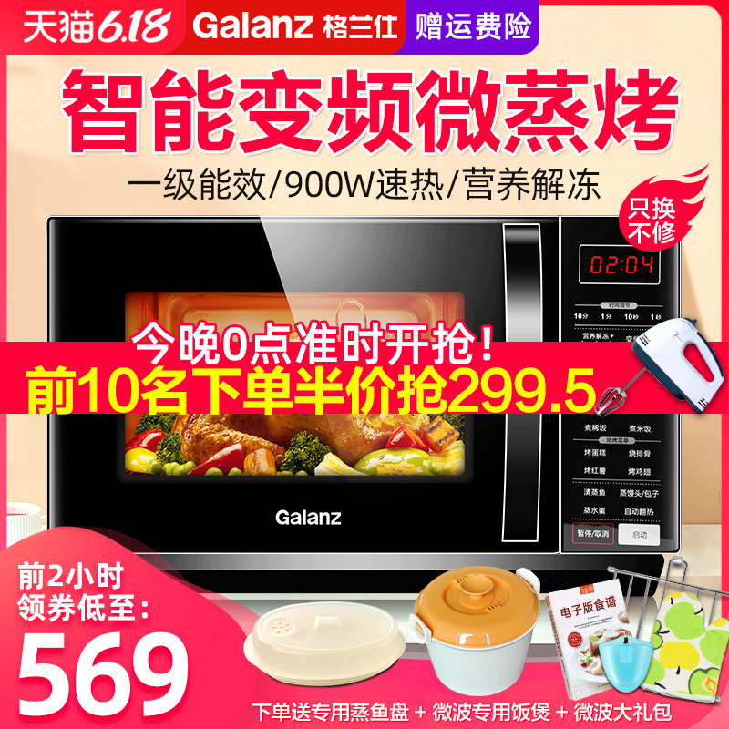 格兰仕变频微波炉 家用智能平板光波炉微蒸烤箱一体官方旗舰C2S5