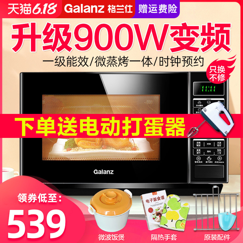 格兰仕 变频 微波炉光波炉烤箱微蒸烤一体机家用烧烤900w23L 新品