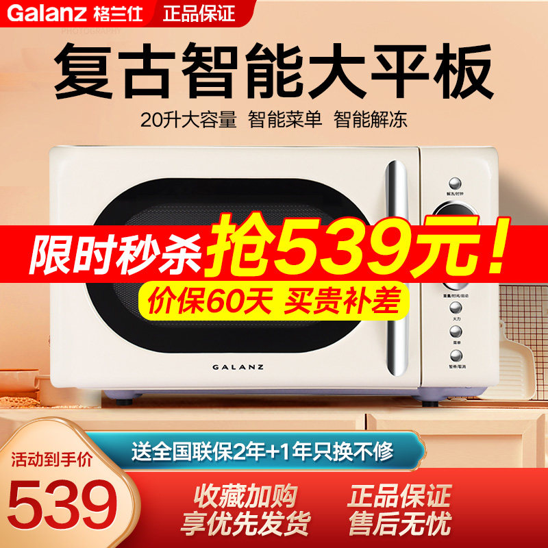 格兰仕微波炉家用小型迷你智能全自动复古平板微波炉官方旗舰KJ