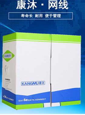 康沐KM1101-1054超五类屏蔽网线 无氧铜过测试（0.538）工程专用