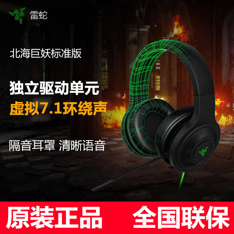 Razer/ Razer North Sea giant monster Standard Edition Head mounted 7.1 game headset Electronic competition computer headsetin the Audio appliances , Headphone/Headsets  category - from Buy2taobao.com to provide professional Taobao agent buy service