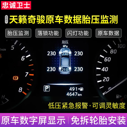 忠诚卫士胎压监测器新奇客劲t70