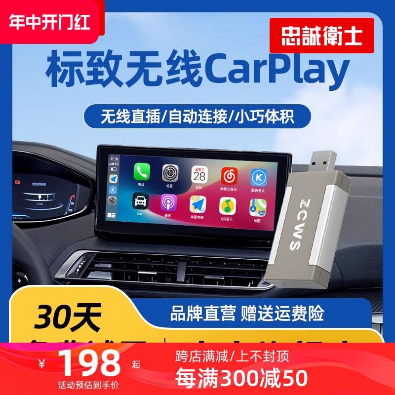 忠诚卫士 适用于标致508 408 4008 5008无线carplay华为Hicar盒子 汽车用品/电子/清洗/改装 车机互联转换盒 原图主图