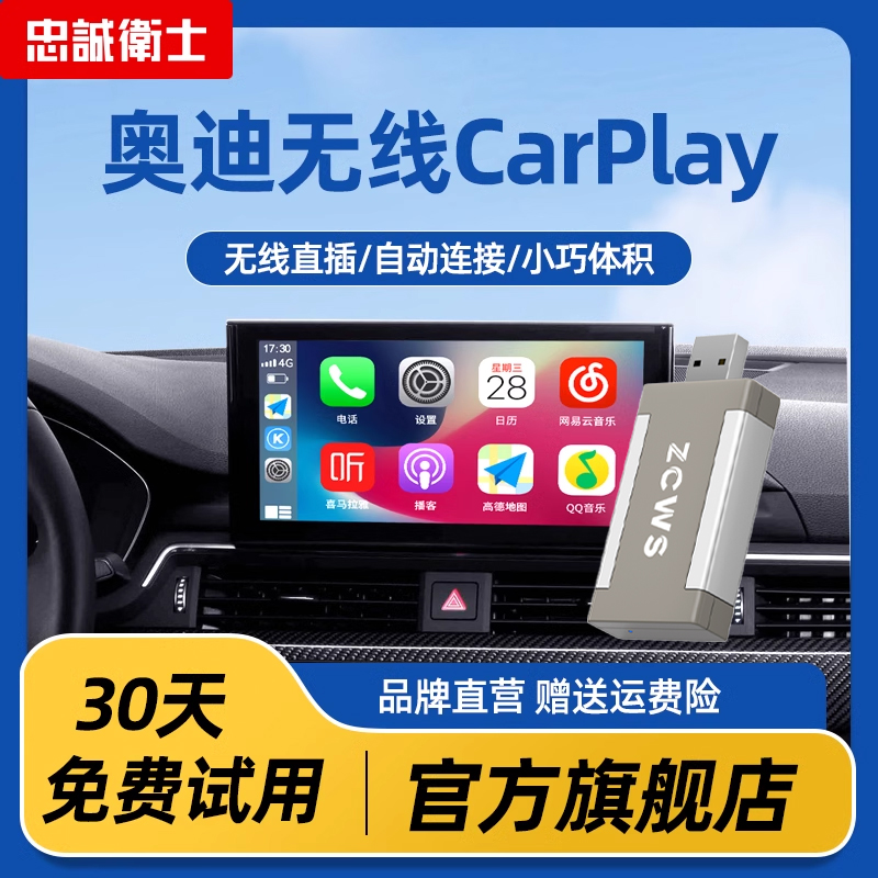 忠诚卫士奥迪A3 A4L A5 A6 A7 Q2L Q3 Q5L Q7无线carplay模块盒子 汽车用品/电子/清洗/改装 车机互联转换盒 原图主图