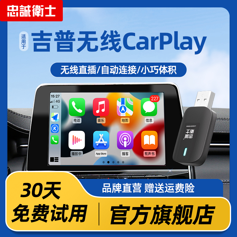 忠诚卫士吉普无线Carplay盒子