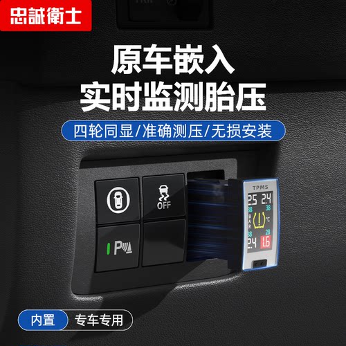 忠诚卫士适用于本田代胎压监测器