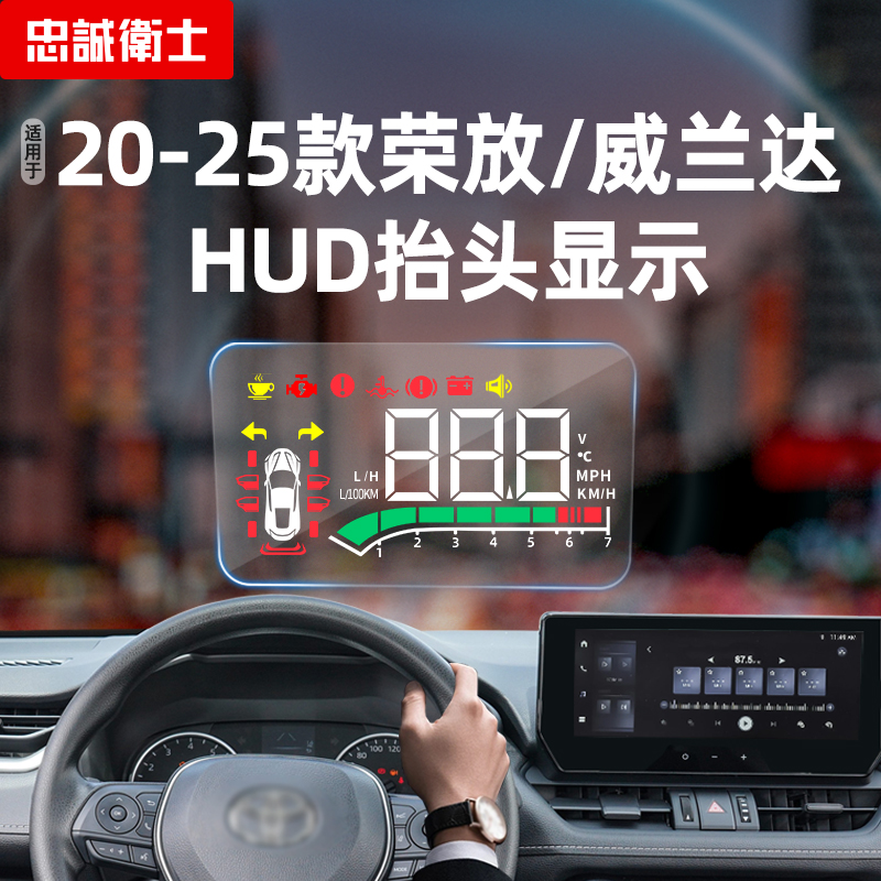 忠诚卫士车载HUD抬头显示器