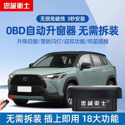 适用丰田锋兰达锐放皇冠陆放汉兰达威飒CHR一键自动升窗器OBD落锁