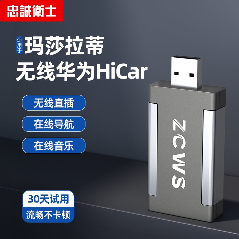 忠诚卫士适用于玛莎拉蒂总裁Ghibli Levante无线Carplay华为Hicar