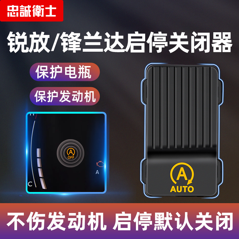 忠诚卫士锋兰达锐放启停关闭器