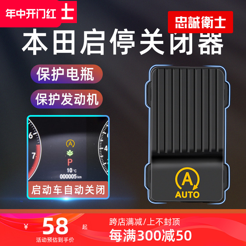 忠诚卫士适用于本田23CRV十代雅阁思域冠道缤智XRV自动启停关闭器 汽车零部件/养护/美容/维保 汽车传感器 原图主图