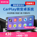 忠诚卫士 有线Carplay转安卓系统转换盒升级无线carplay车机互联