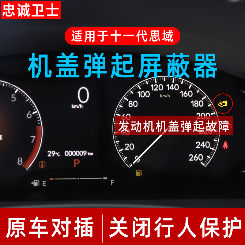 忠诚卫士品牌 机盖弹起屏蔽器 拒绝误弹开