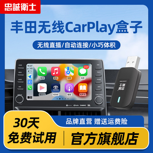 忠诚卫士适用于无线carplay盒子