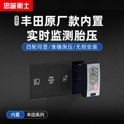 忠诚卫士适用于丰田19款埃尔法普拉多塞纳兰德酷路泽内置胎压监测