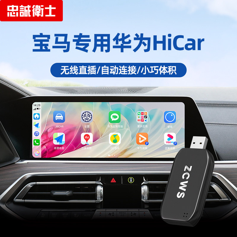 忠诚卫士适用于宝马5系3系7系X1X3X5X7无线hicar车机互联转换盒子高性价比高么？