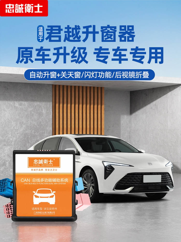 忠诚卫士适用于别克25款君越自动升窗器车窗一键升降关窗折叠改装