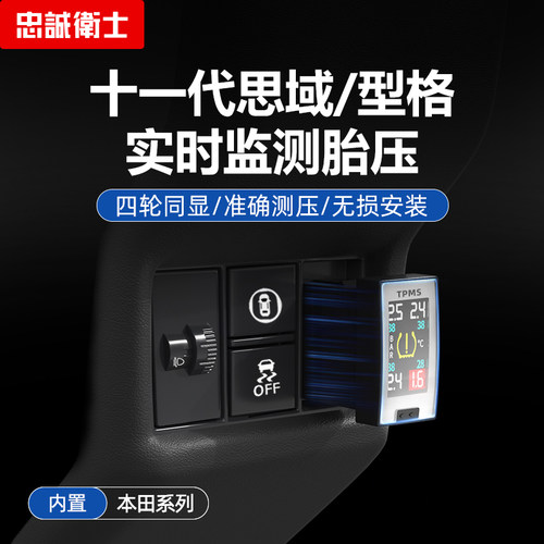 忠诚卫士内置胎压监测实时监测