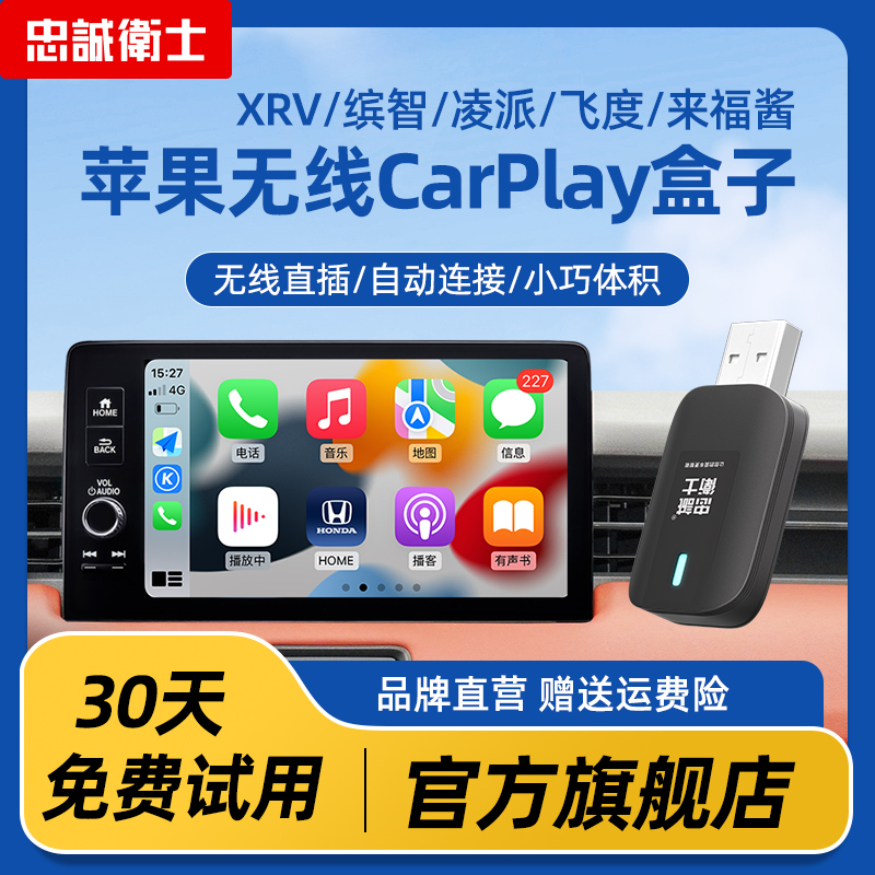 忠诚卫士缤智XRV无线carplay盒子