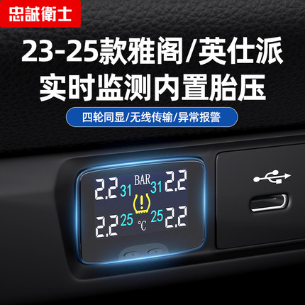 忠诚卫士适用于本田232425款十一代雅阁英仕派内置胎压监测器改装