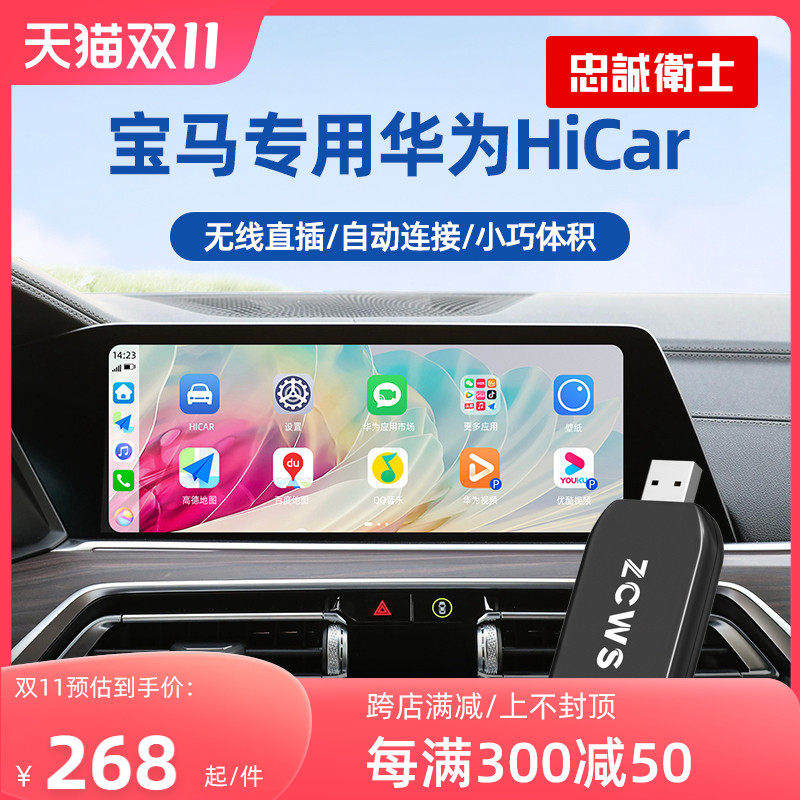 忠诚卫士适用于宝马5系3系7系X1X3X5X7无线hicar车机互联转换盒子高性价比高么？