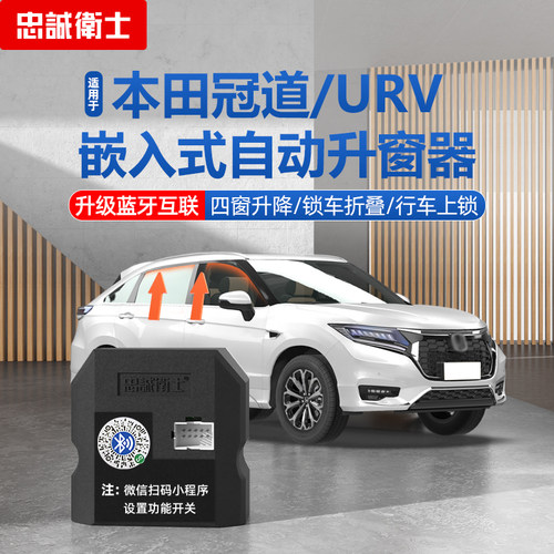 忠诚卫士一键自动升窗器