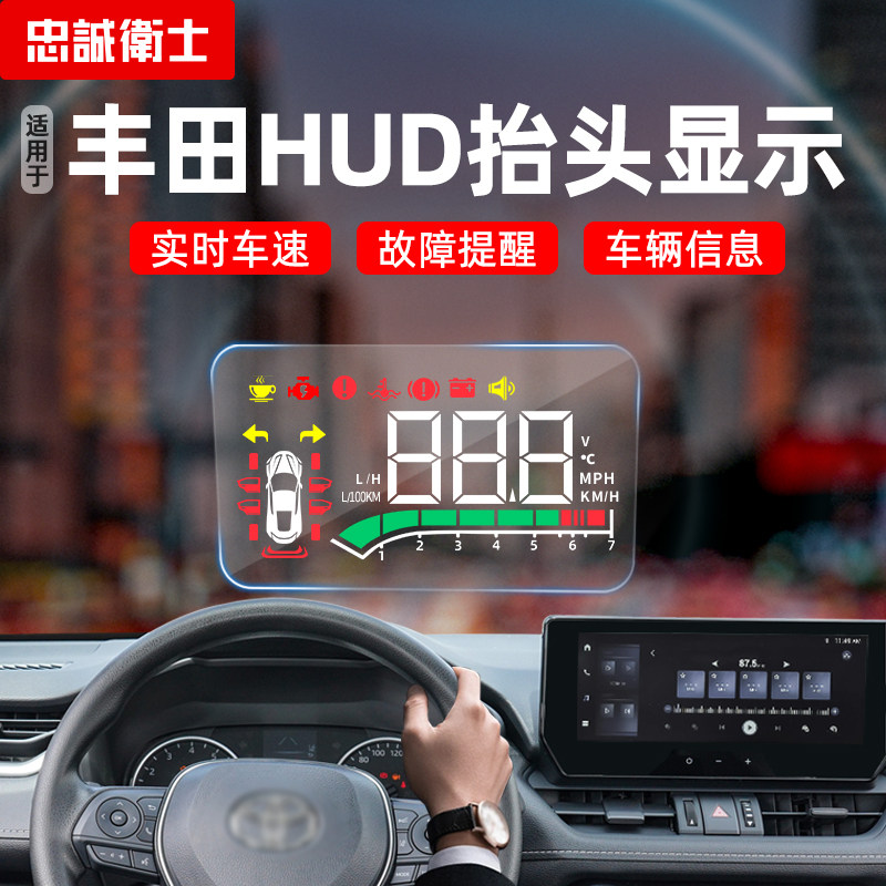 适用丰田卡罗拉锐放亚洲龙荣放威兰达锋兰达汉兰达HUD抬头显示器