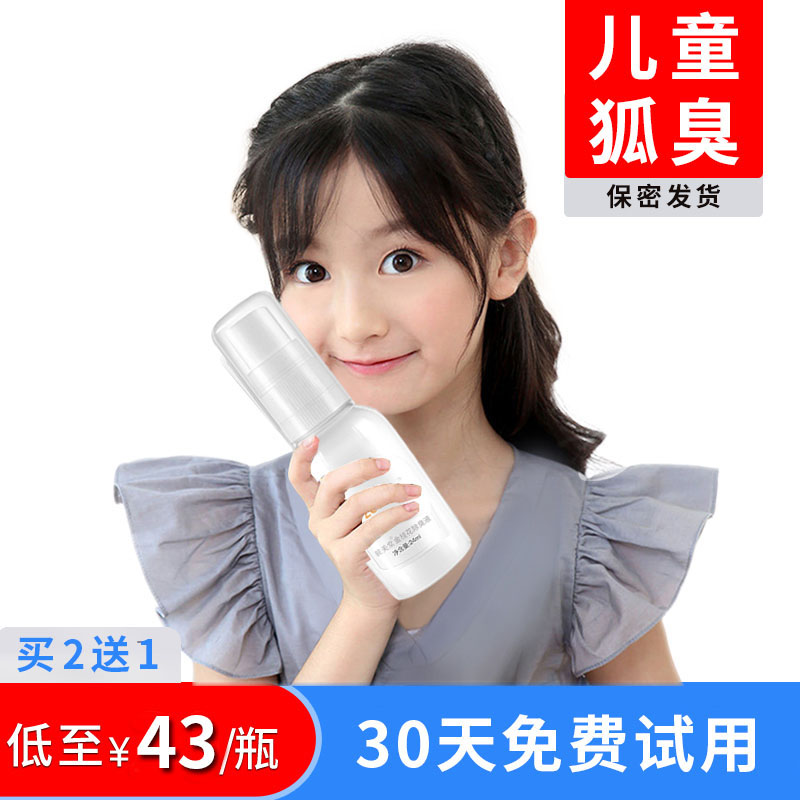儿童专用去狐臭止汗露喷雾男女学生小孩无味除腋下臭香体液走珠