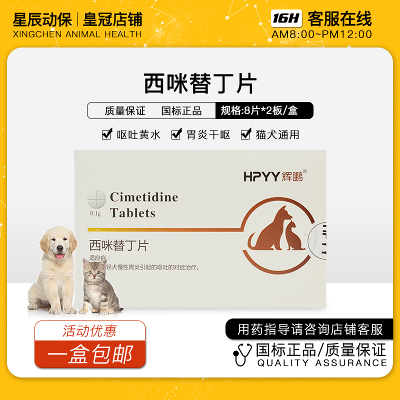 内服呕吐西咪替丁冠状病毒