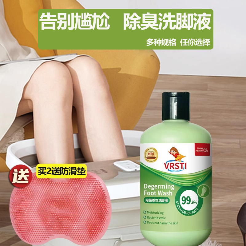 VRSTI家用除臭洗脚液足部清洁护理去除异味除臭去味泡脚液足浴剂