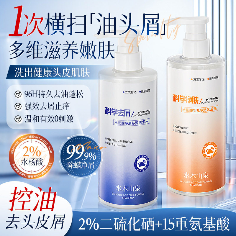 青少年水杨酸控油蓬松洗发水二硫化硒去屑止痒深层清洁留香洗头膏